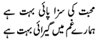 mohobat-ki-saza