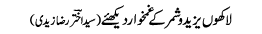 lakhon-yazid-o-shamar