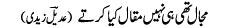 majal-thi-hi-nahi