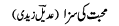 mohobat-ki-saza-aud
